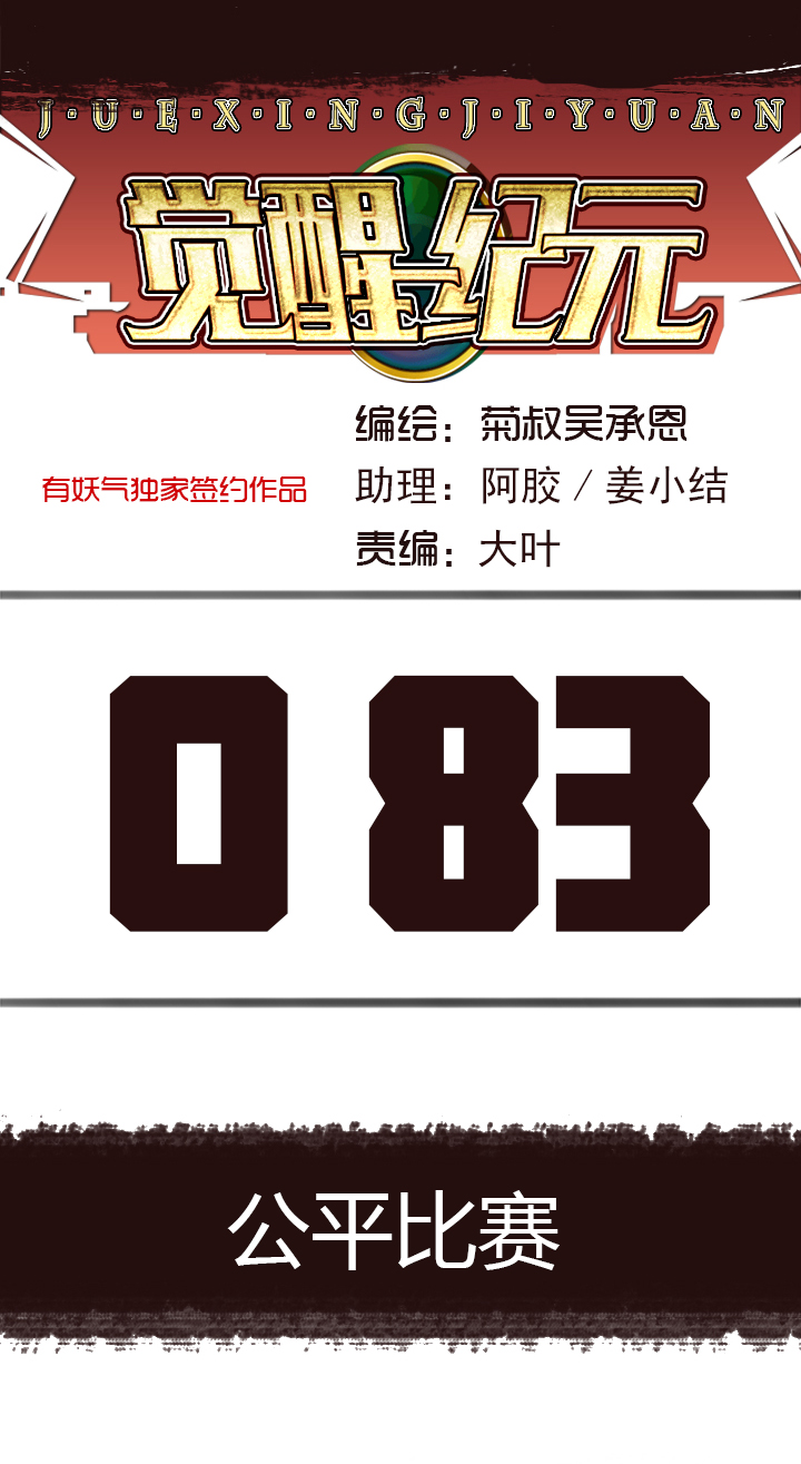 【第三章】083公平比赛-第87话