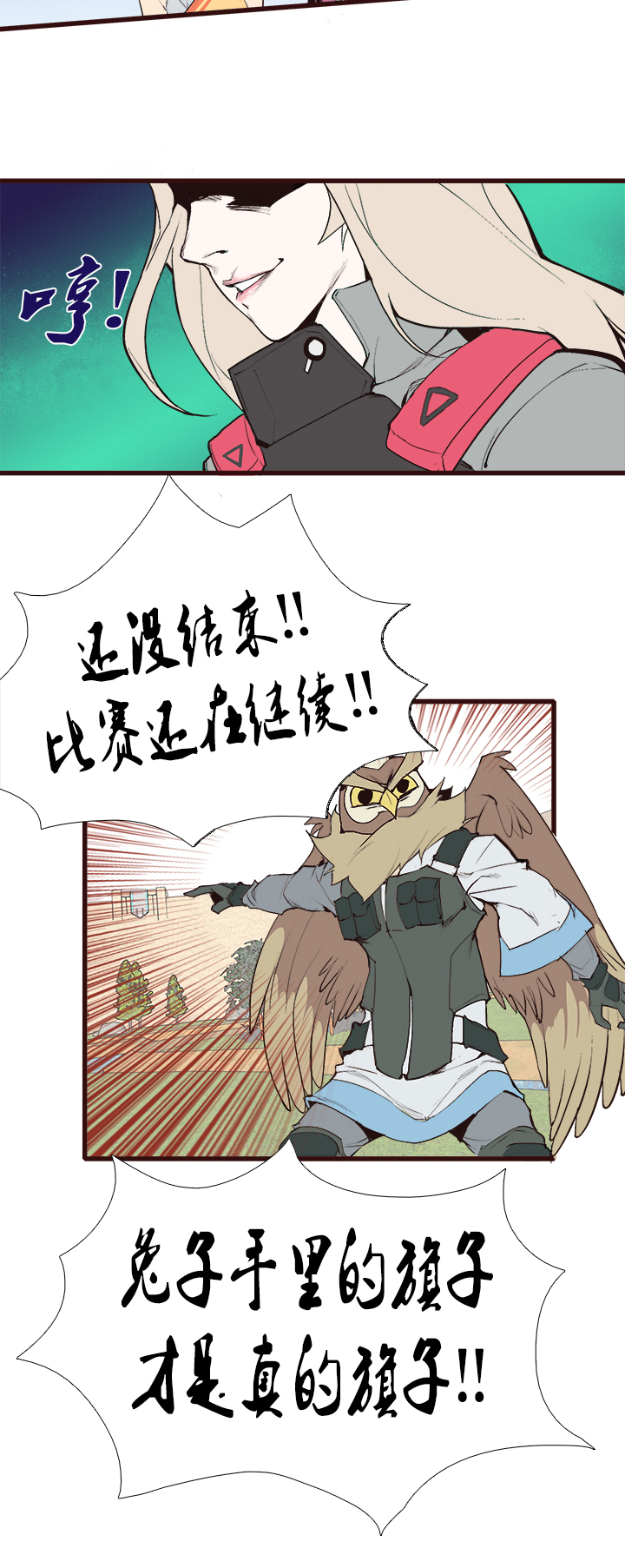 【第三章】085比赛结束-第89话