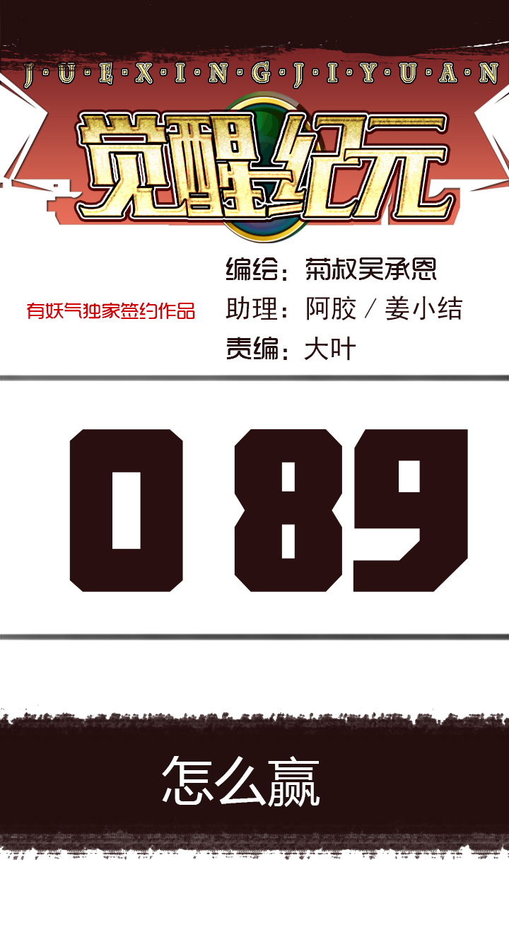 【第三章】089怎么赢-第93话