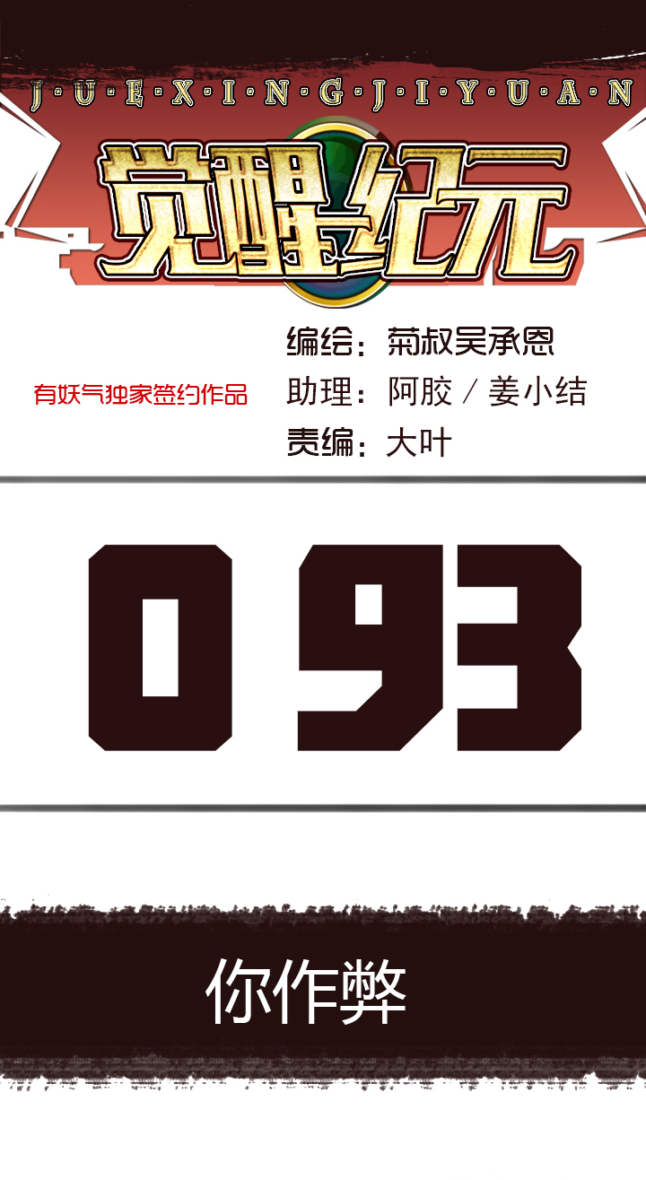 【第三章】093你作弊-第97话