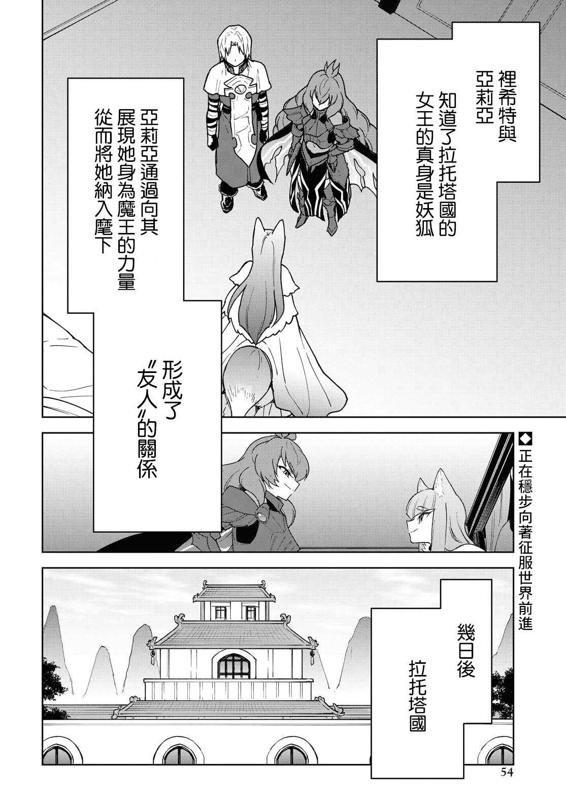 覺醒開掛技能【死者蘇生】，然後將古老的魔王軍復活了 - 第15話 - 2