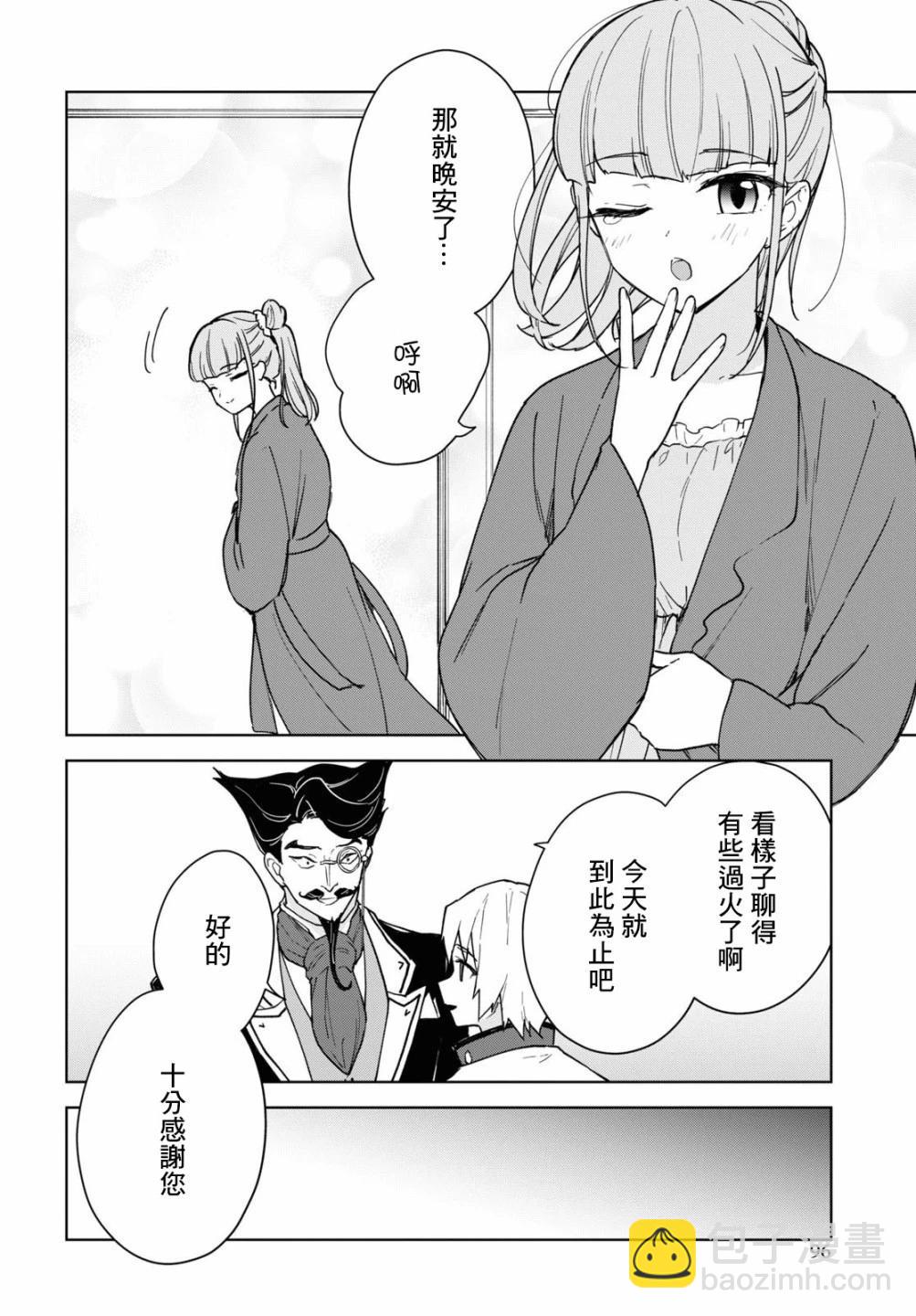 覺醒開掛技能【死者蘇生】，然後將古老的魔王軍復活了 - 第19話 - 6