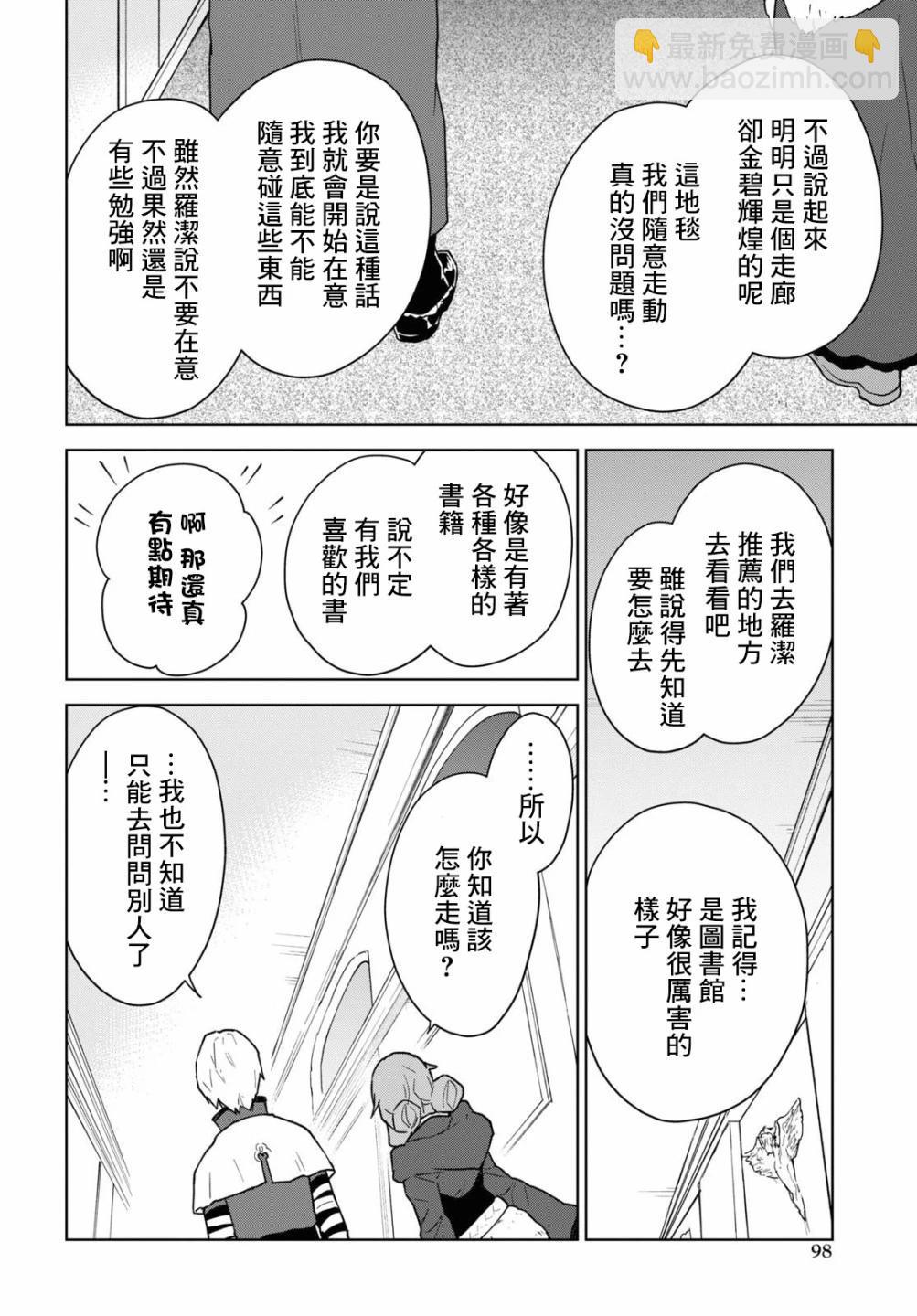 覺醒開掛技能【死者蘇生】，然後將古老的魔王軍復活了 - 第19話 - 2