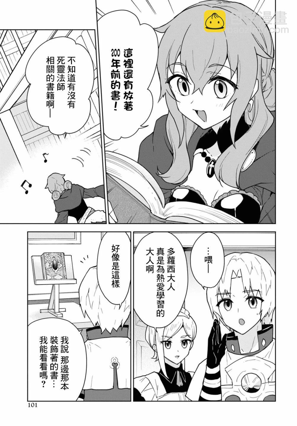 覺醒開掛技能【死者蘇生】，然後將古老的魔王軍復活了 - 第19話 - 5