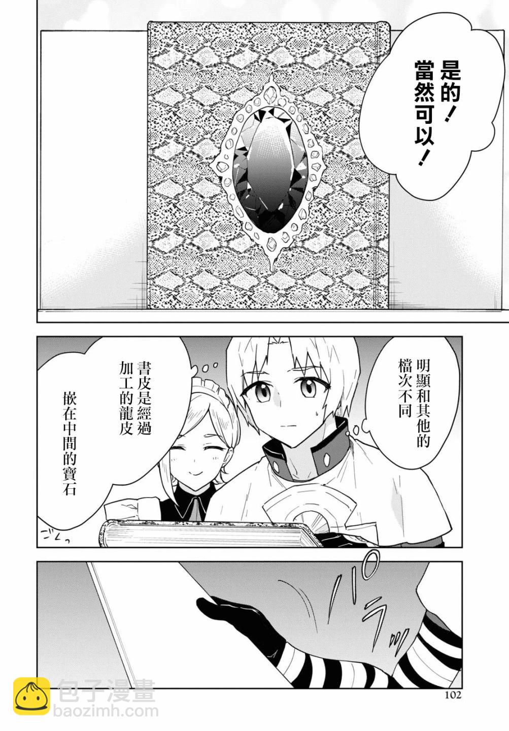 覺醒開掛技能【死者蘇生】，然後將古老的魔王軍復活了 - 第19話 - 6