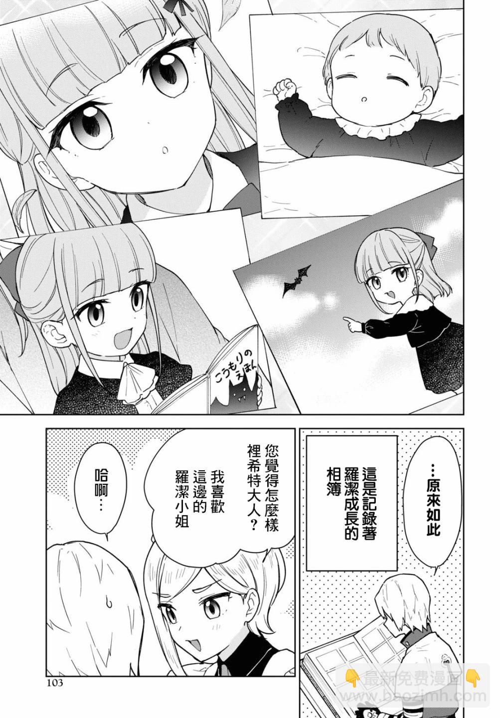 覺醒開掛技能【死者蘇生】，然後將古老的魔王軍復活了 - 第19話 - 1