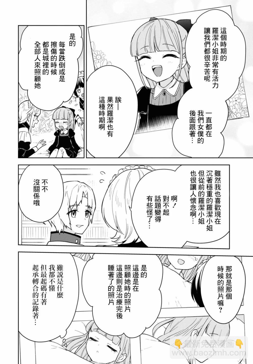覺醒開掛技能【死者蘇生】，然後將古老的魔王軍復活了 - 第19話 - 2