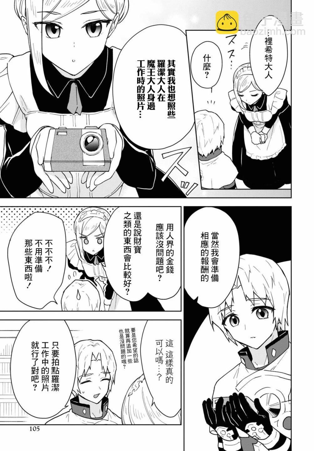 覺醒開掛技能【死者蘇生】，然後將古老的魔王軍復活了 - 第19話 - 3
