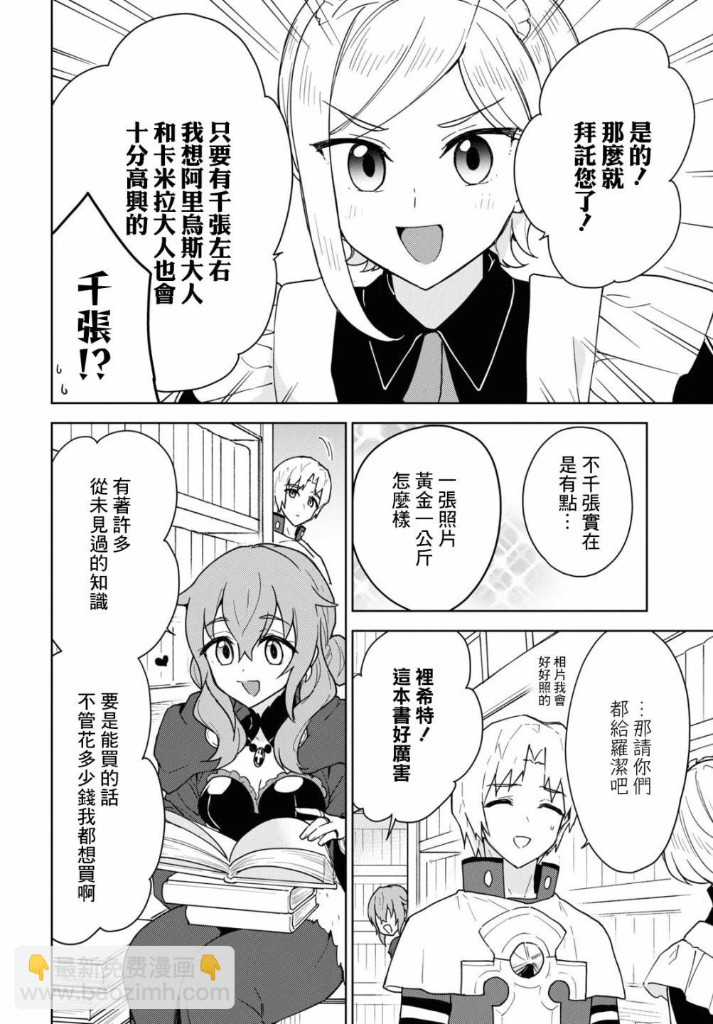 覺醒開掛技能【死者蘇生】，然後將古老的魔王軍復活了 - 第19話 - 4
