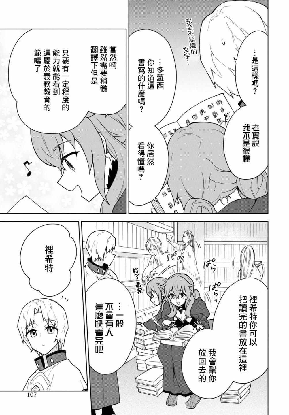覺醒開掛技能【死者蘇生】，然後將古老的魔王軍復活了 - 第19話 - 5