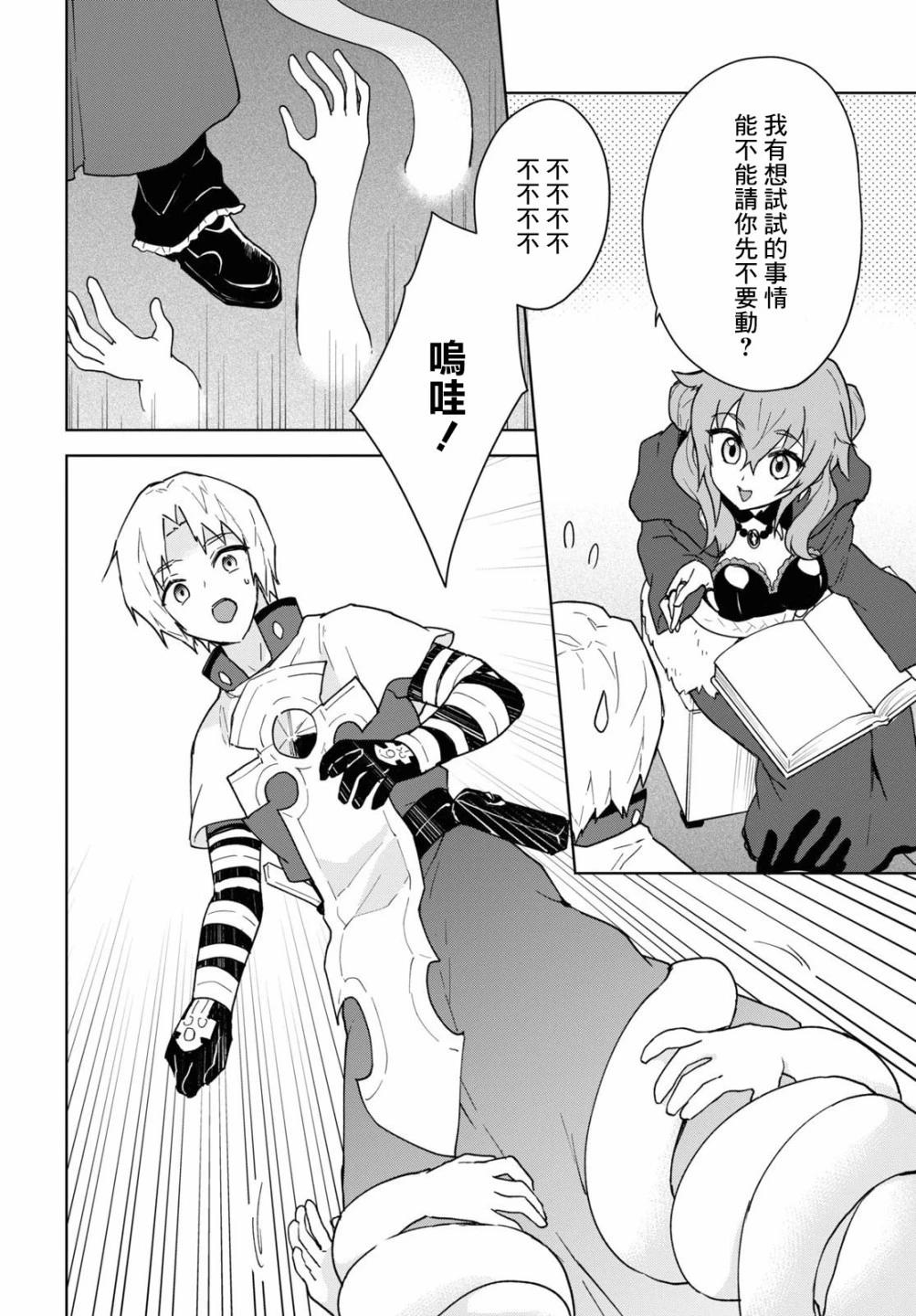 覺醒開掛技能【死者蘇生】，然後將古老的魔王軍復活了 - 第19話 - 6