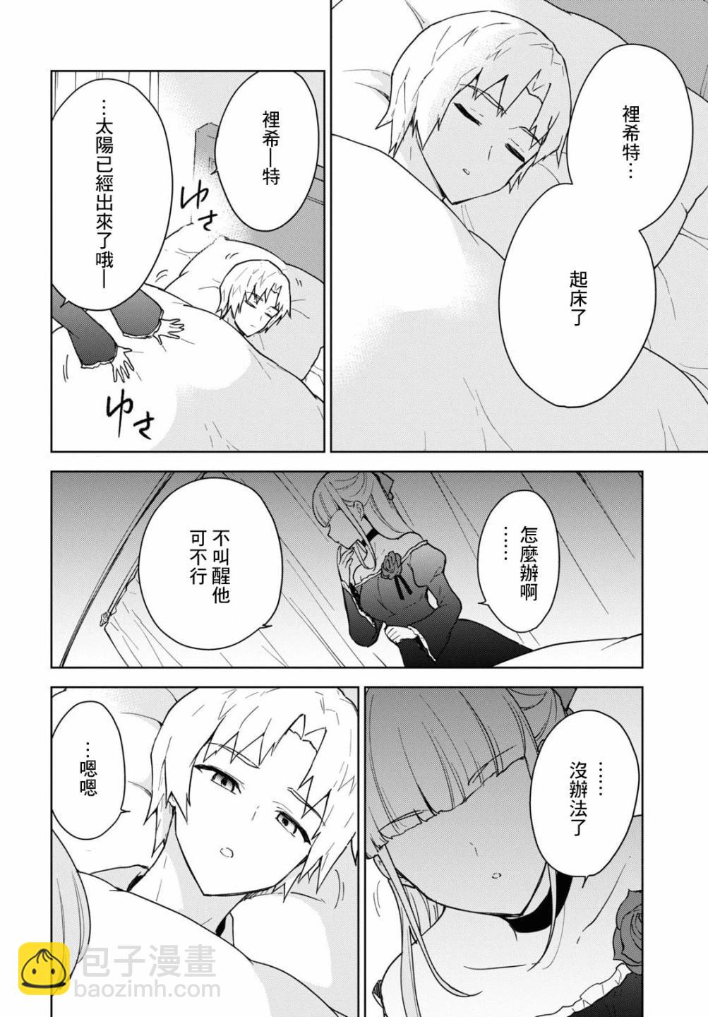 覺醒開掛技能【死者蘇生】，然後將古老的魔王軍復活了 - 第19話 - 4
