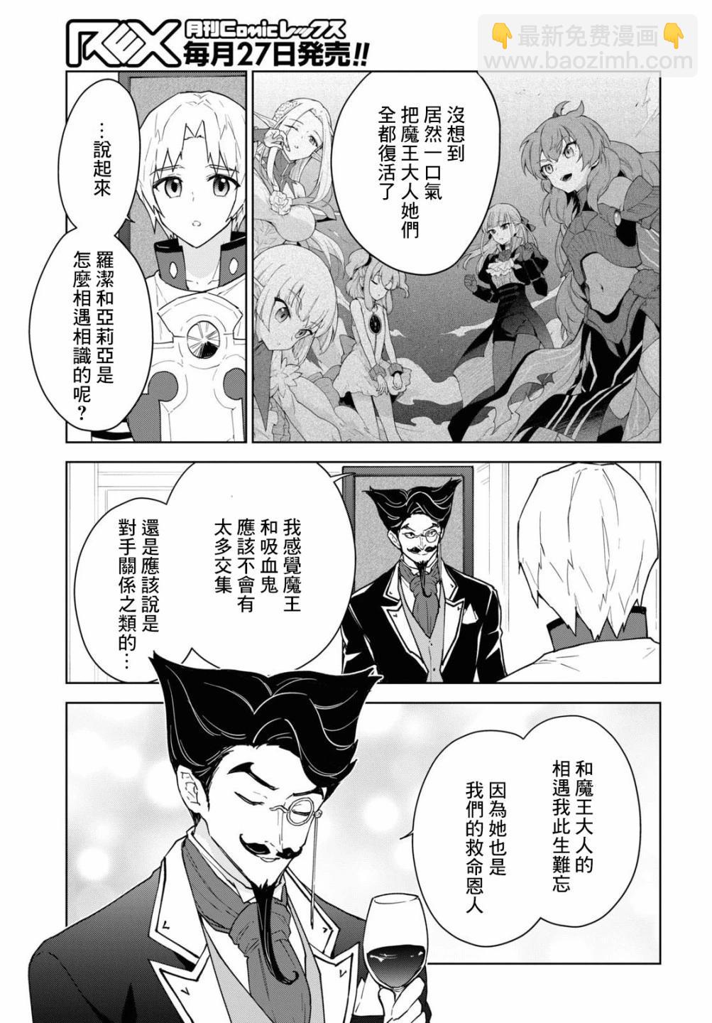 覺醒開掛技能【死者蘇生】，然後將古老的魔王軍復活了 - 第19話 - 3