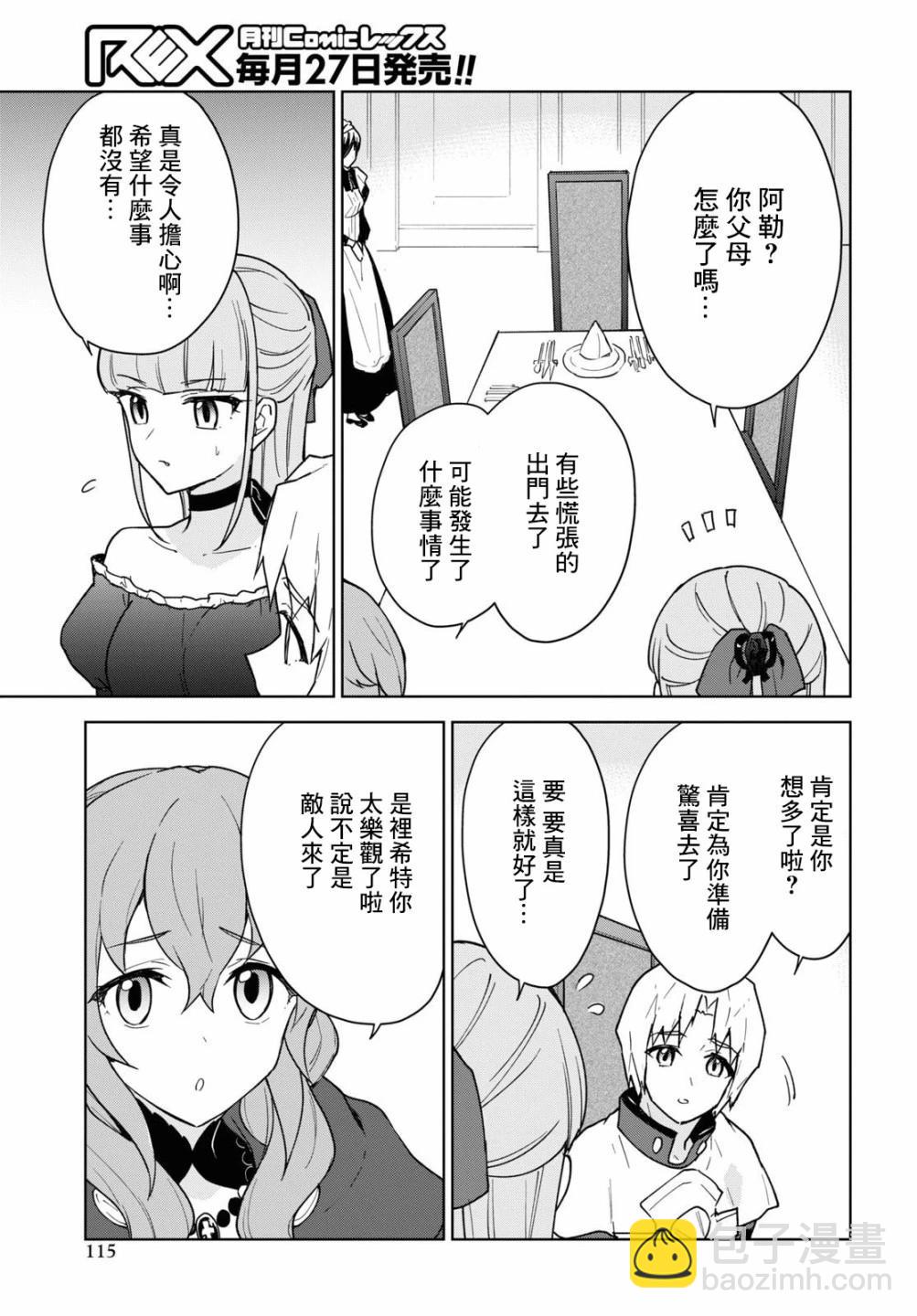 覺醒開掛技能【死者蘇生】，然後將古老的魔王軍復活了 - 第19話 - 1