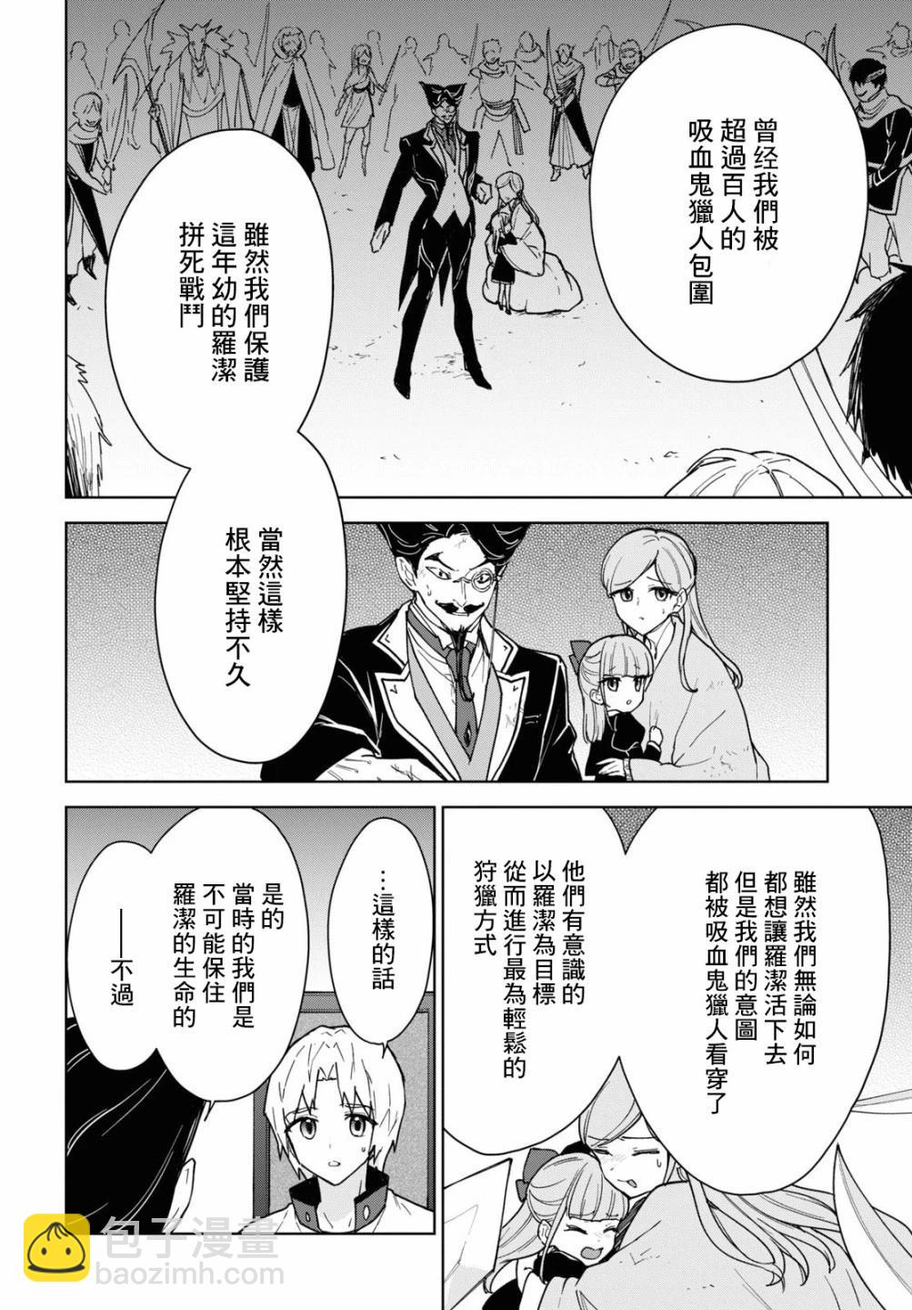 覺醒開掛技能【死者蘇生】，然後將古老的魔王軍復活了 - 第19話 - 4