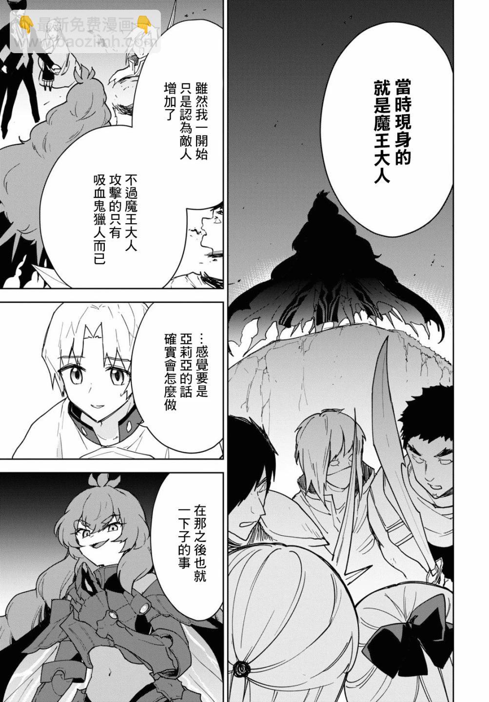 覺醒開掛技能【死者蘇生】，然後將古老的魔王軍復活了 - 第19話 - 5