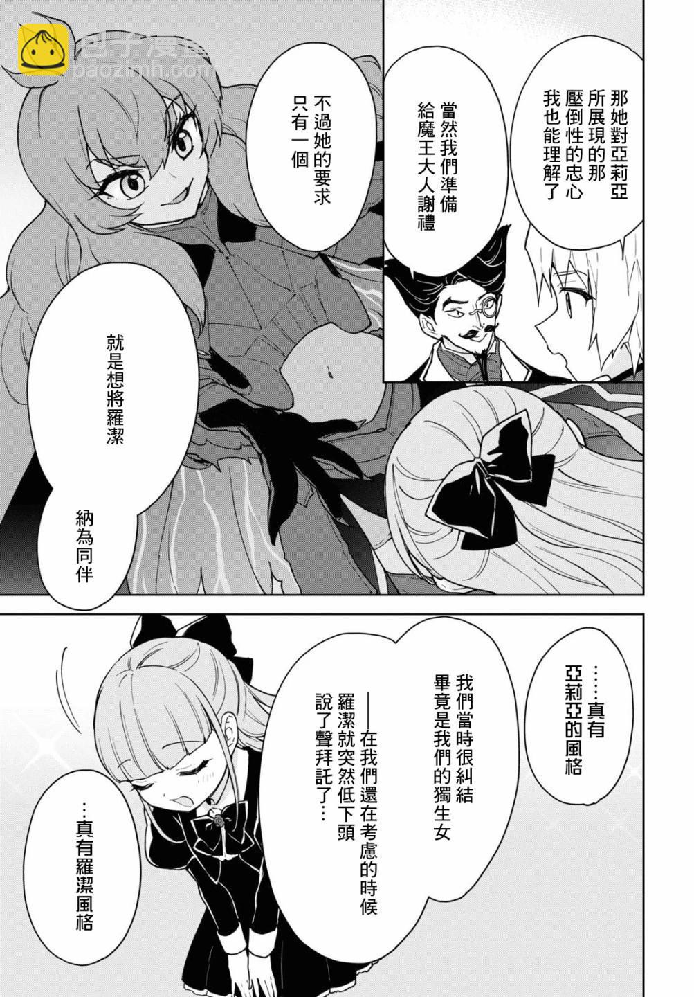 覺醒開掛技能【死者蘇生】，然後將古老的魔王軍復活了 - 第19話 - 1