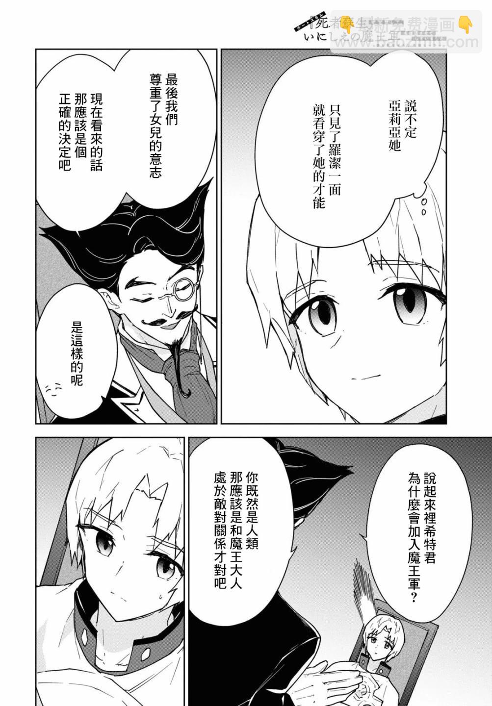 覺醒開掛技能【死者蘇生】，然後將古老的魔王軍復活了 - 第19話 - 2