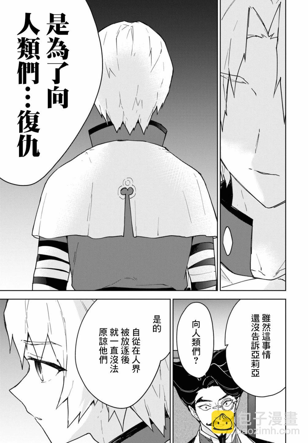 覺醒開掛技能【死者蘇生】，然後將古老的魔王軍復活了 - 第19話 - 3