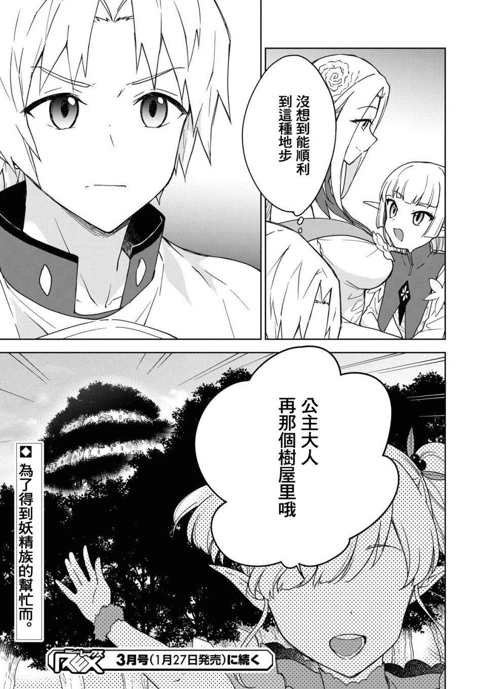 覺醒開掛技能【死者蘇生】，然後將古老的魔王軍復活了 - 第7話 - 3