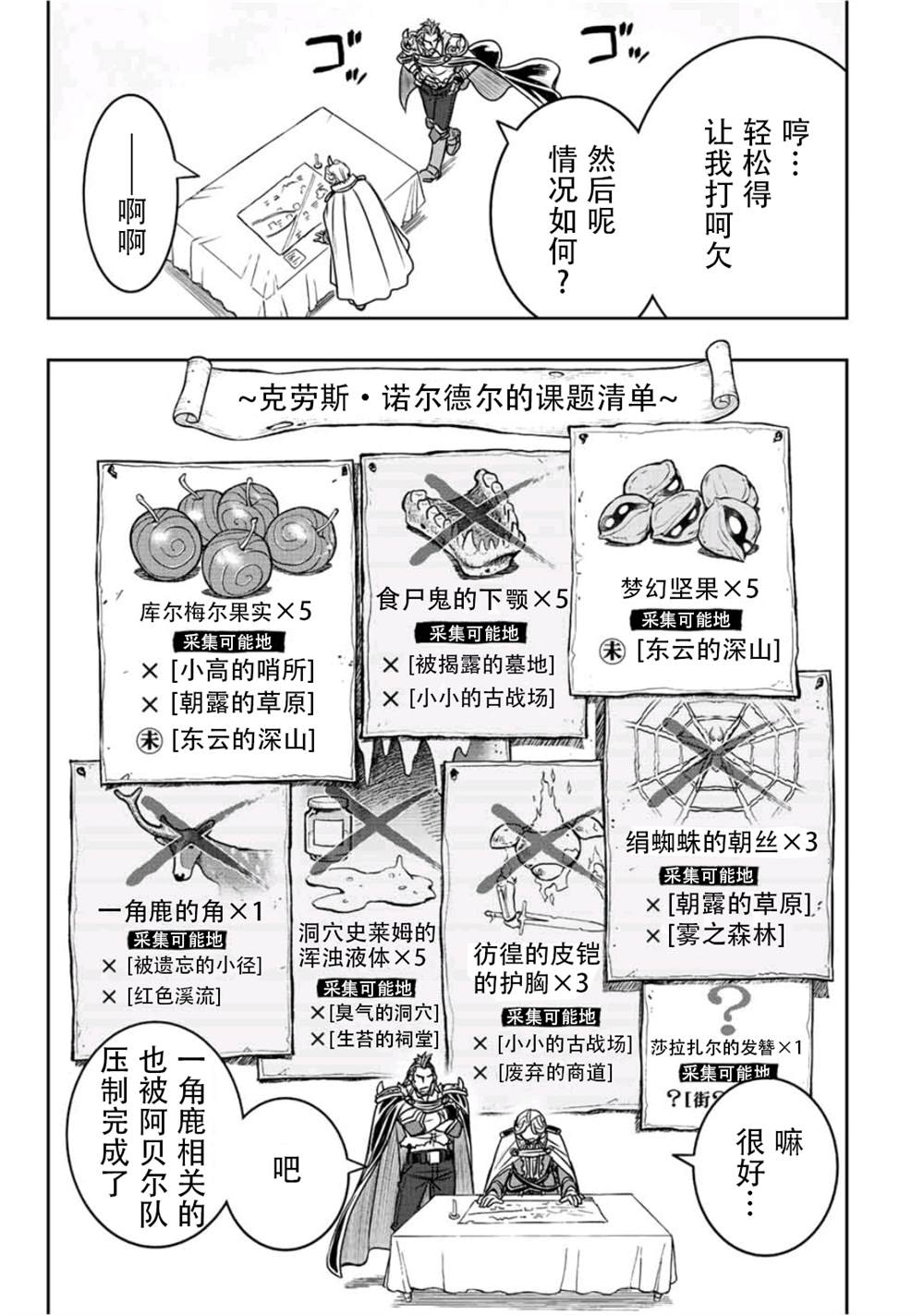 覺醒了垃圾技能自動機能~咦、工會挖角的人們不再對我說「不需要」了 - 第21話 - 3