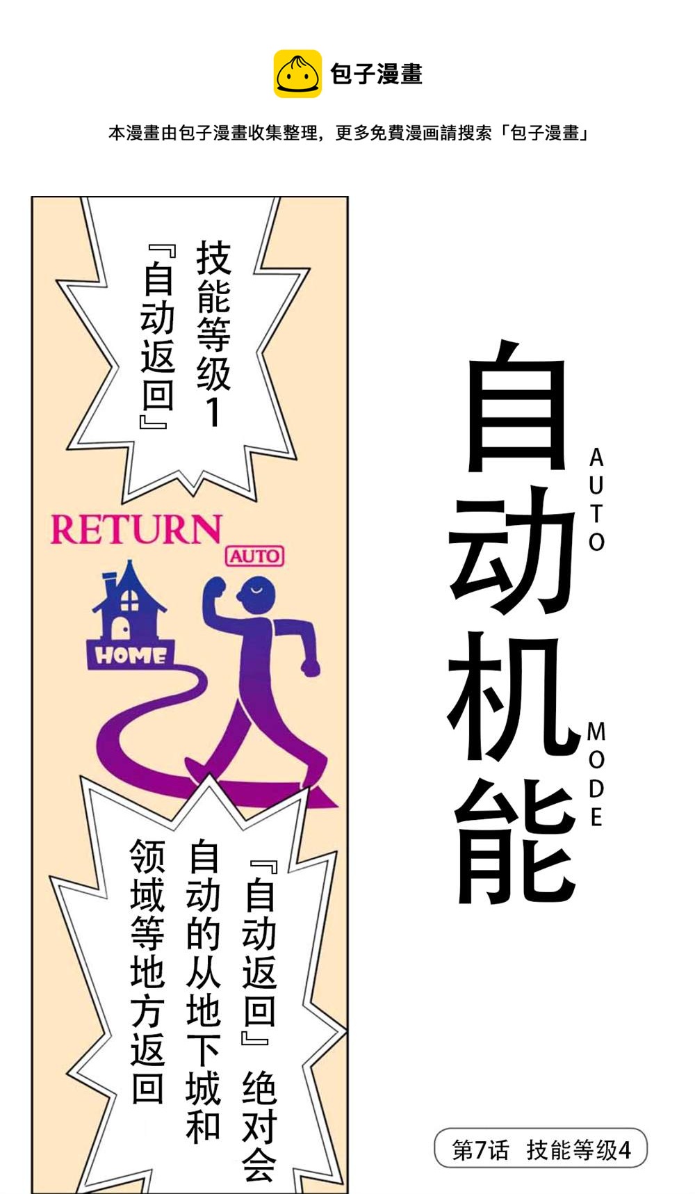 覺醒了垃圾技能自動機能~咦、工會挖角的人們不再對我說「不需要」了 - 第7話 - 1