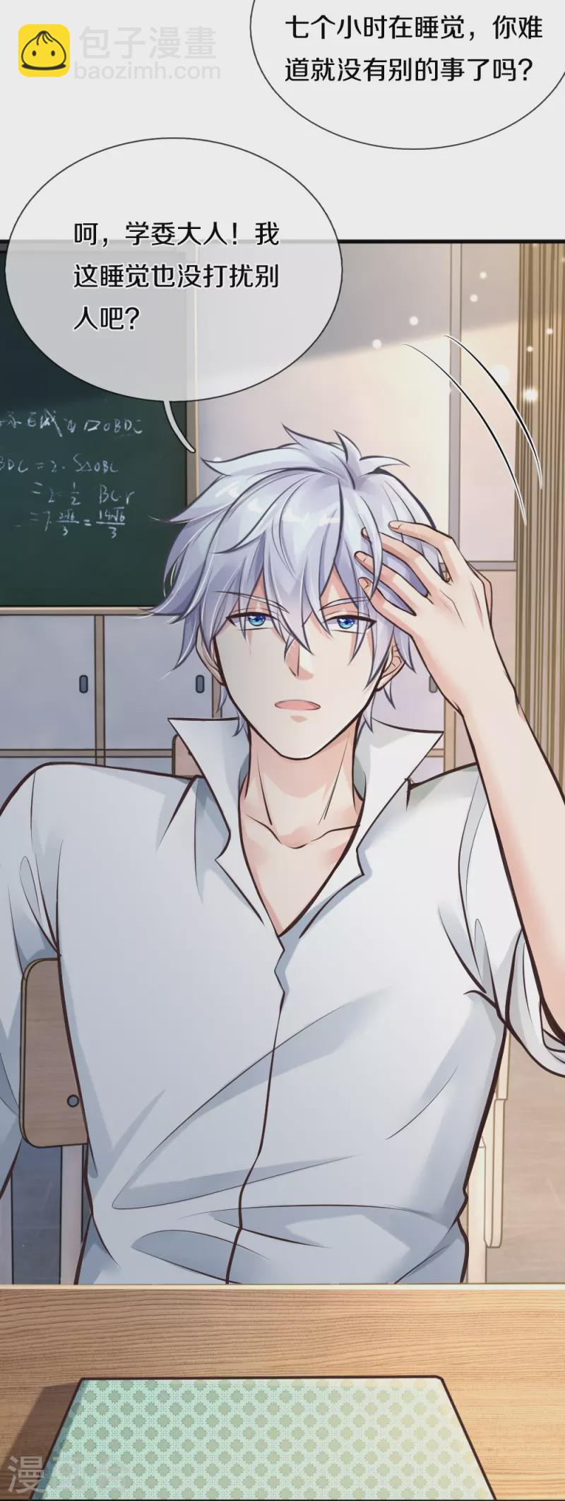 第1话 学习差生-第1话