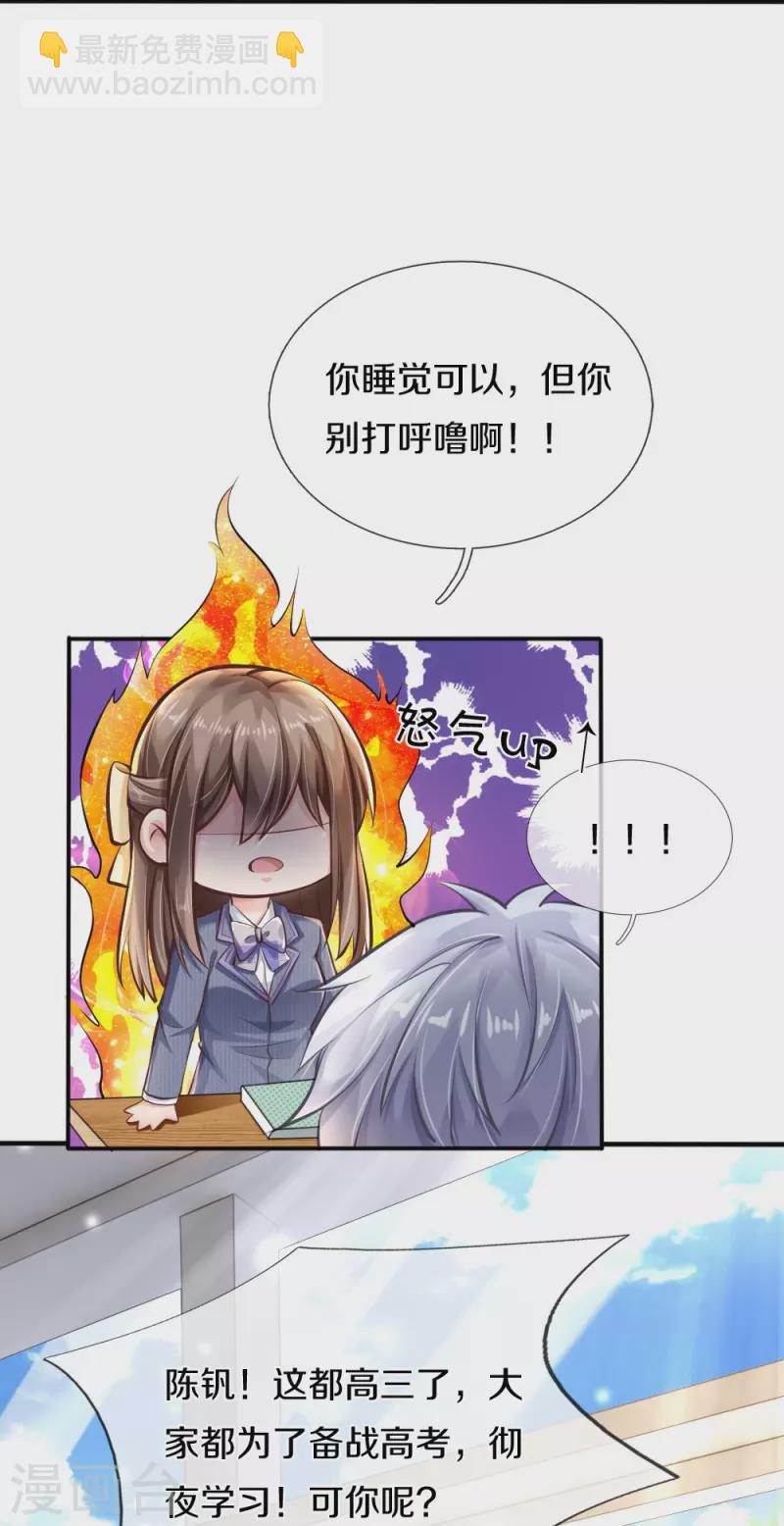 第1话 学习差生-第1话