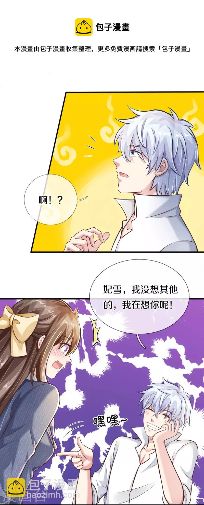 第11话 耳聪目明-第11话