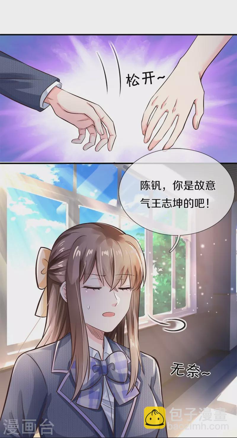 第11话 耳聪目明-第11话