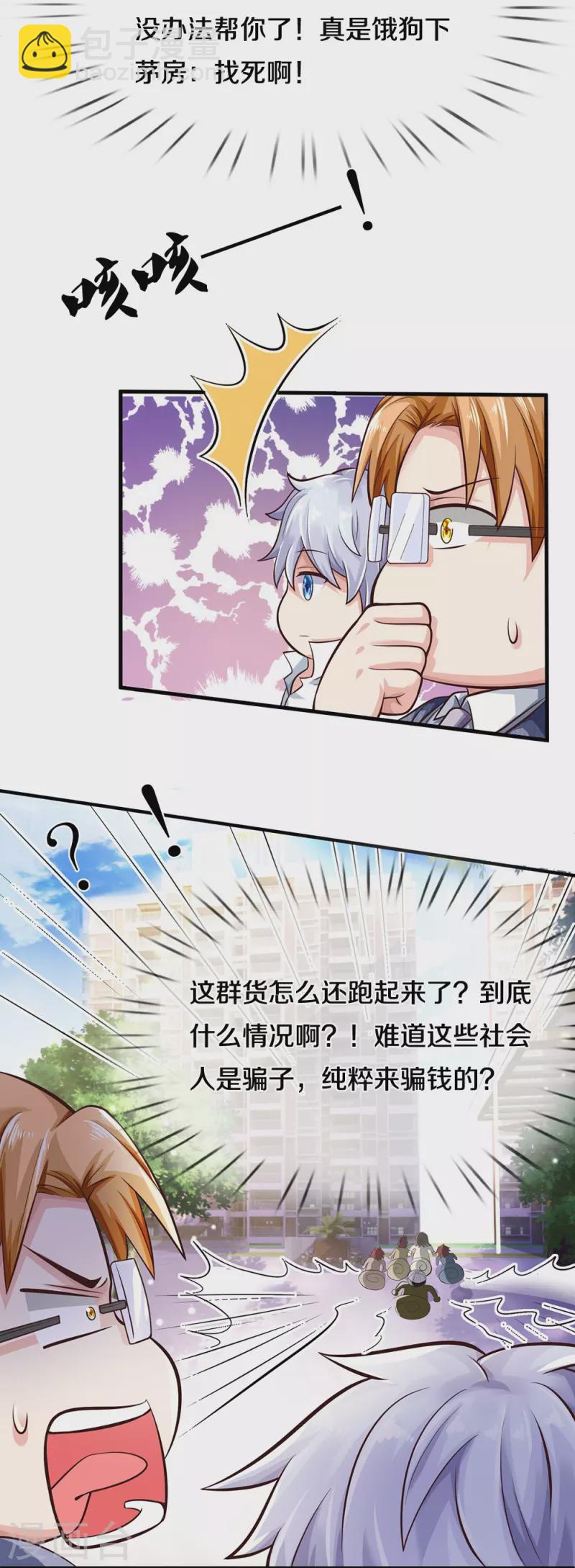 第17话 落荒而逃-第17话