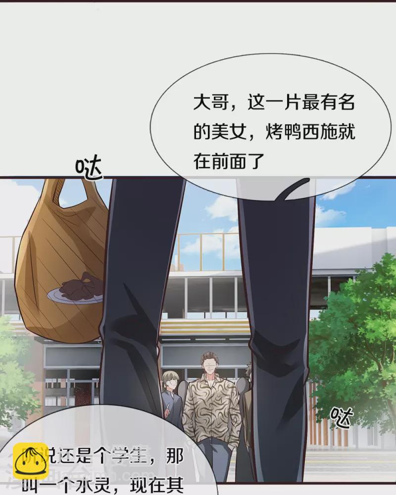 第3话 烤鸭西施-第3话