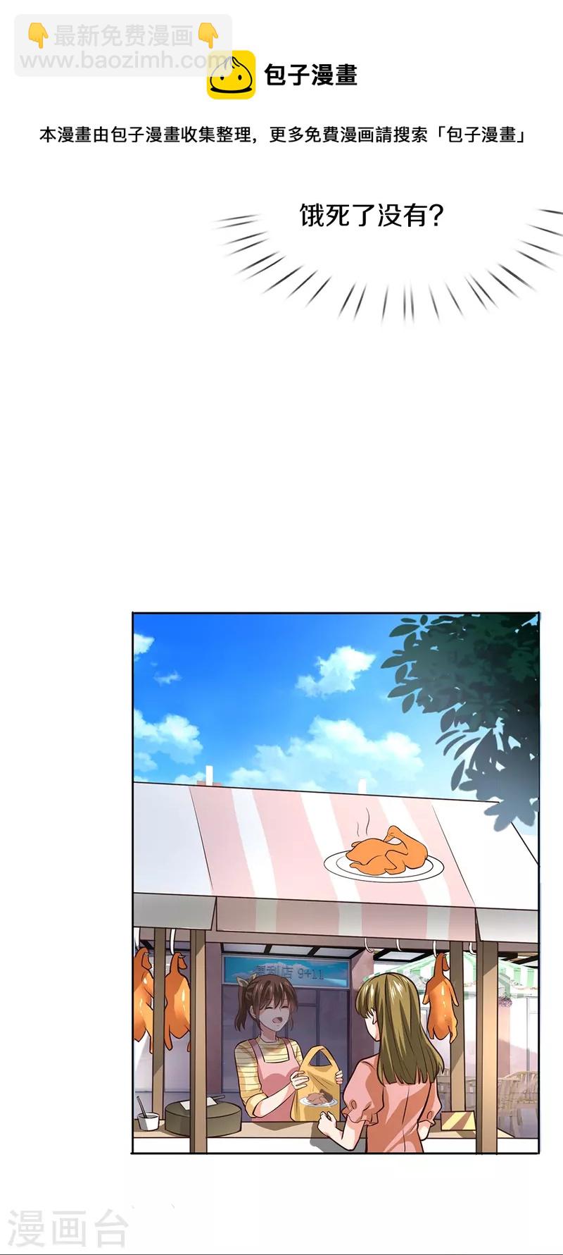 第3话 烤鸭西施-第3话