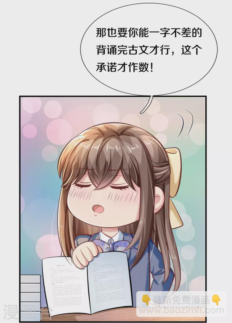 第23话 准女朋友-第23话