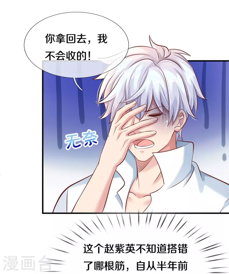 第25话 校花杀手-第25话