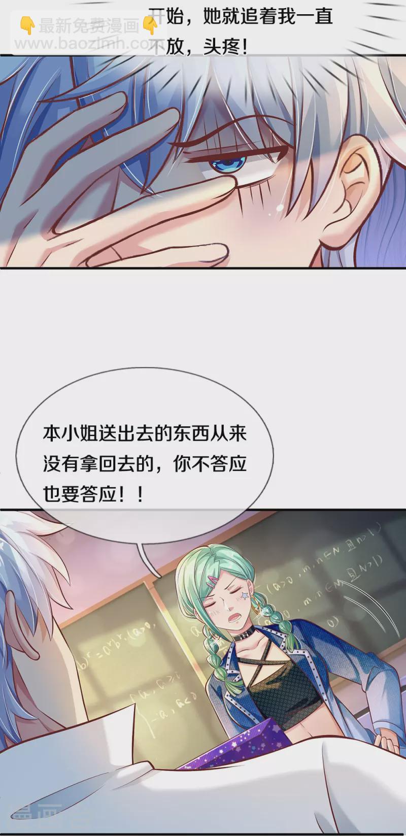 第25话 校花杀手-第25话