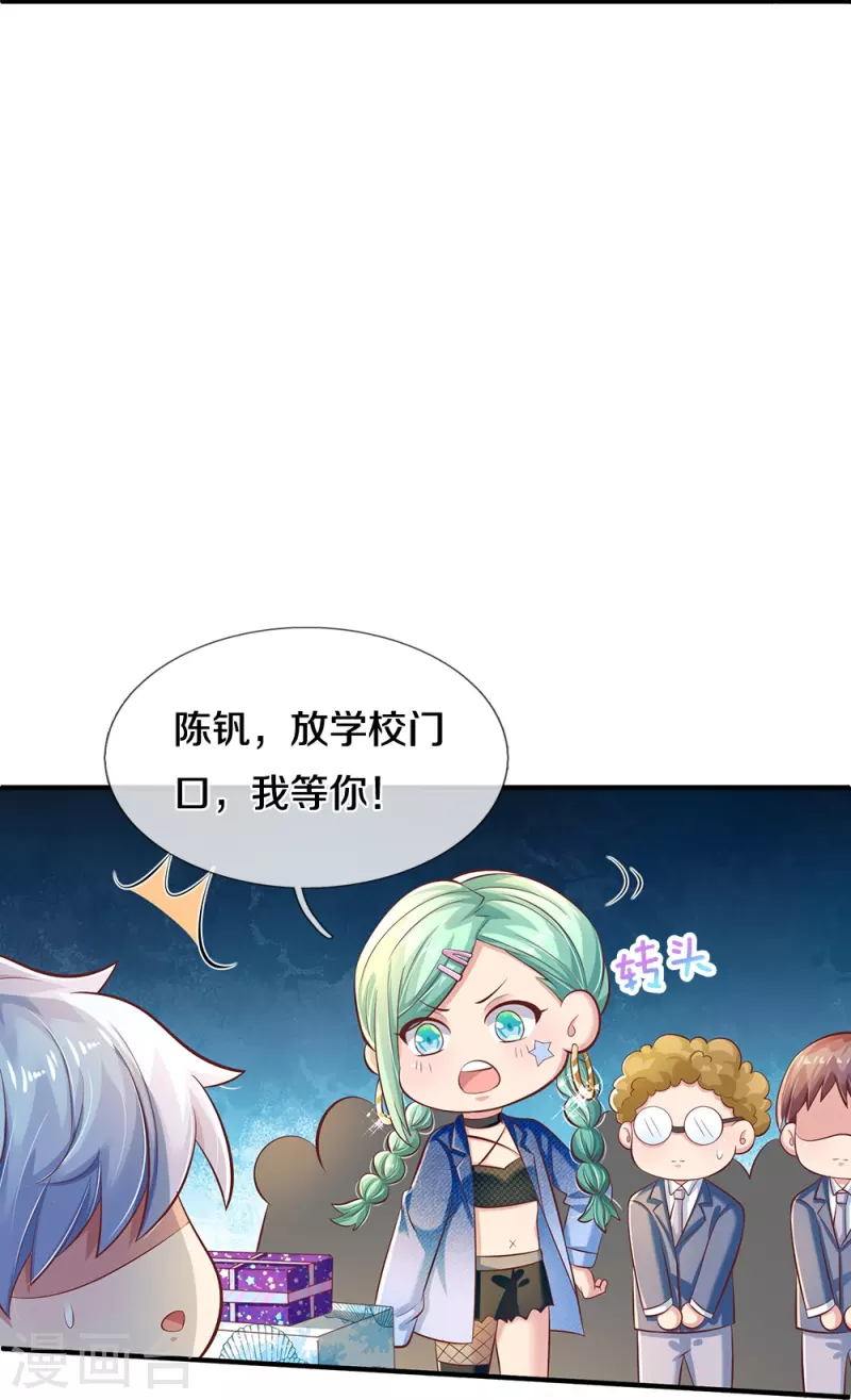 第25话 校花杀手-第25话