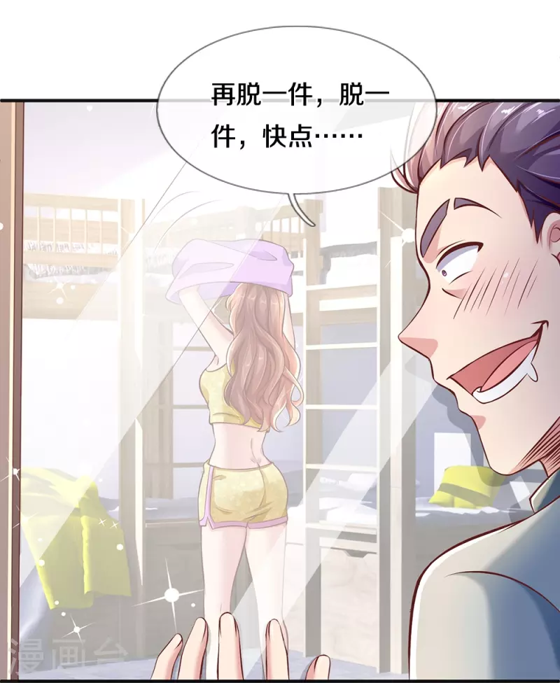 第25话 校花杀手-第25话