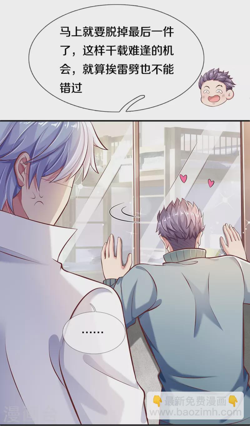 第25话 校花杀手-第25话