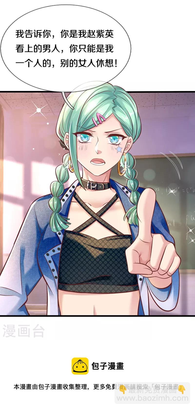 第25话 校花杀手-第25话