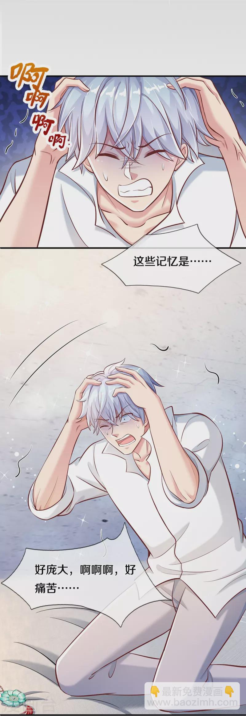 第29话 丹书药典-第29话