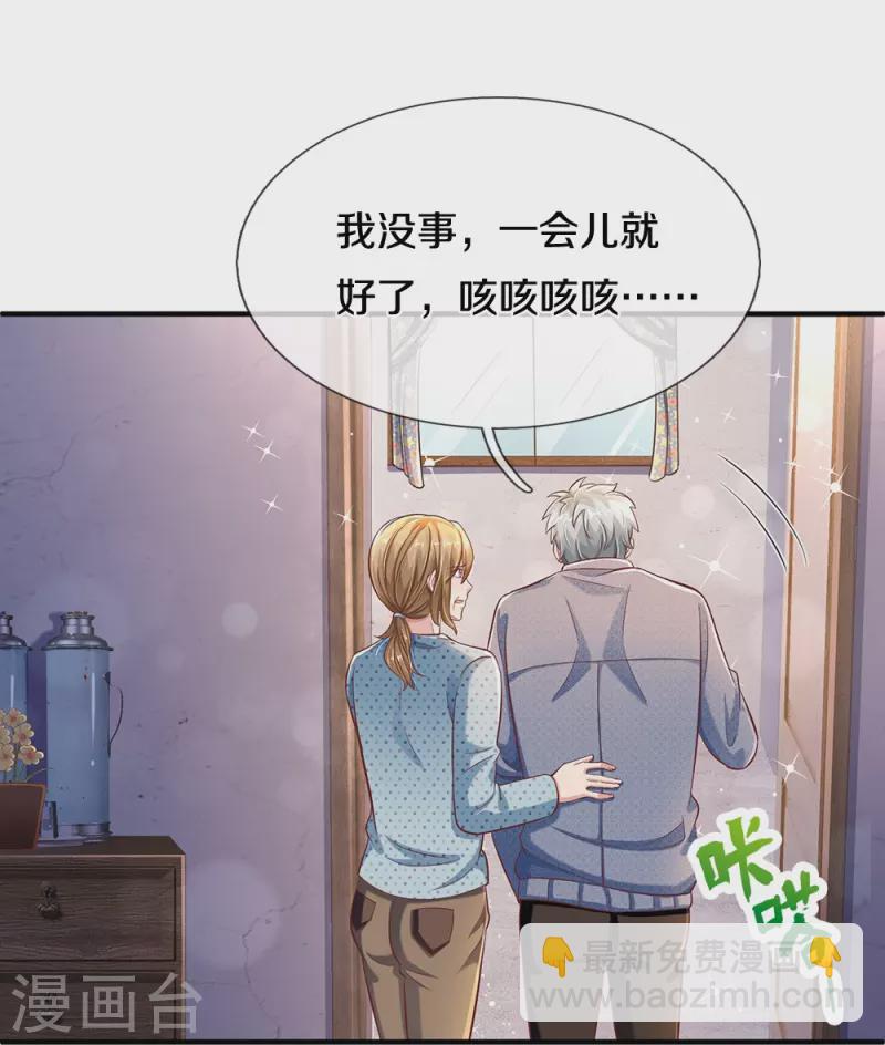 第29话 丹书药典-第29话