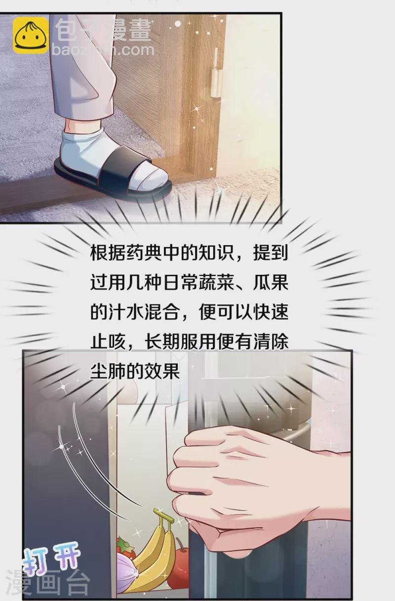 第29话 丹书药典-第29话