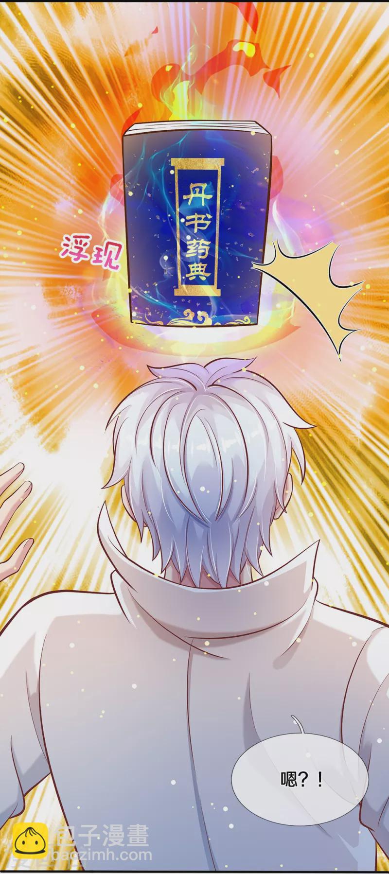 第29话 丹书药典-第29话