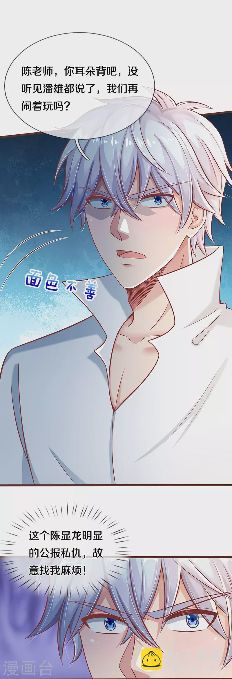 第33话 闹着玩的-第33话