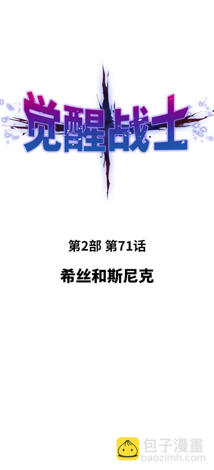 覺醒戰士 - [第2部] 第71話 希絲和斯尼克(1/4) - 6