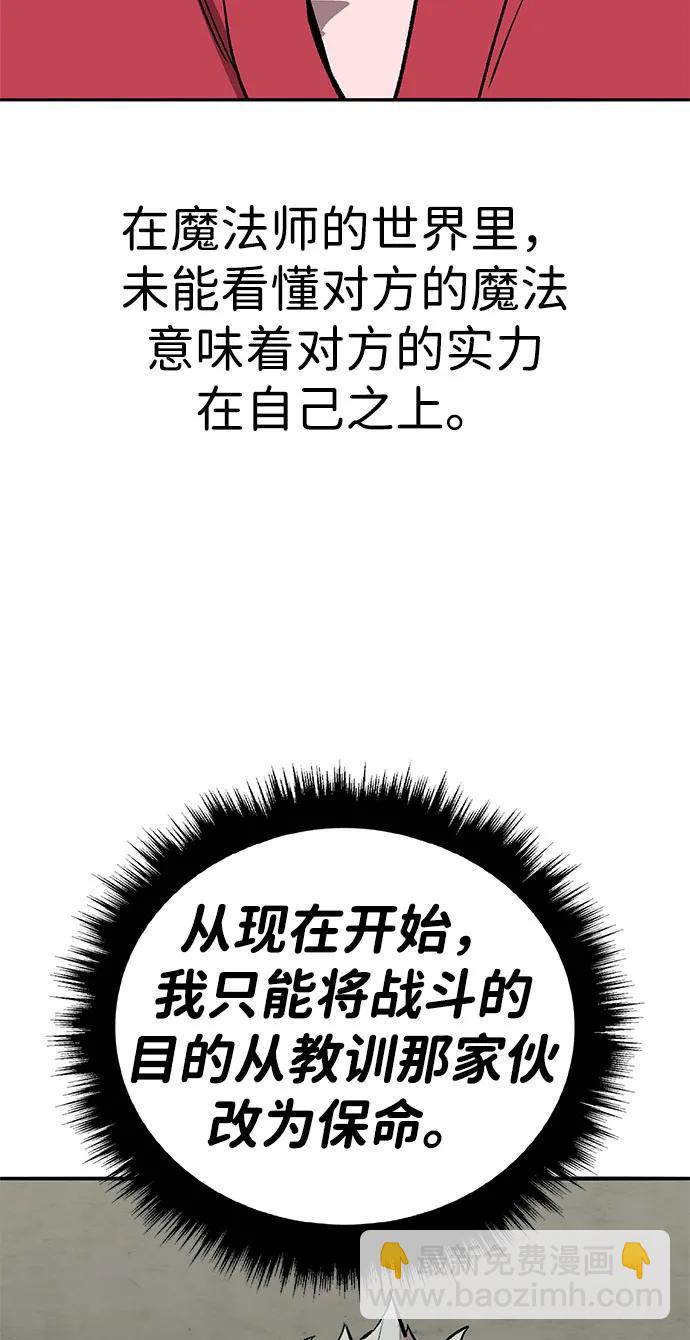 覺醒戰士 - [第2部] 第81話 8星屠殺者（5）(1/3) - 3