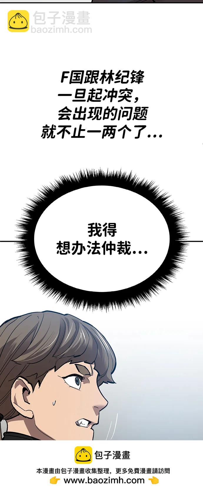 覺醒戰士 - [第2部] 第85話 無憂劫(1/3) - 2