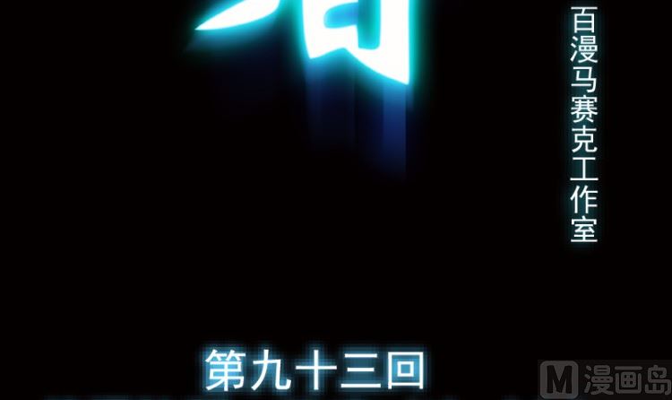 第93话（上）(1/2)-第111话