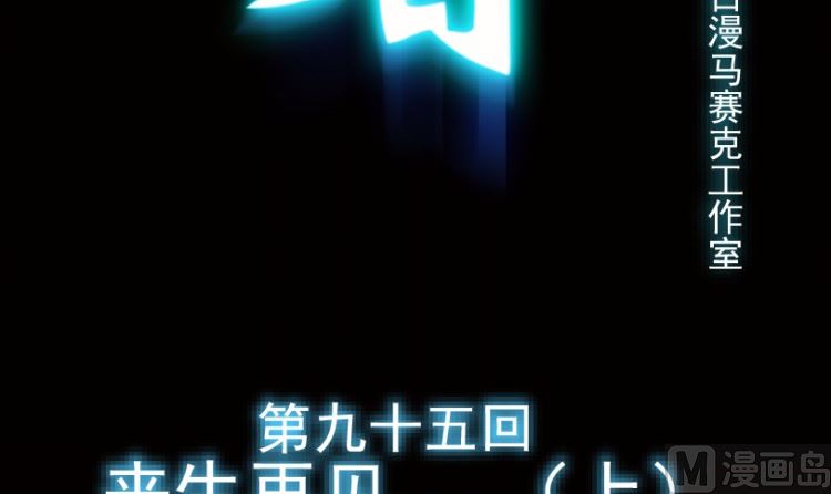 第95话（上）(1/2)-第115话